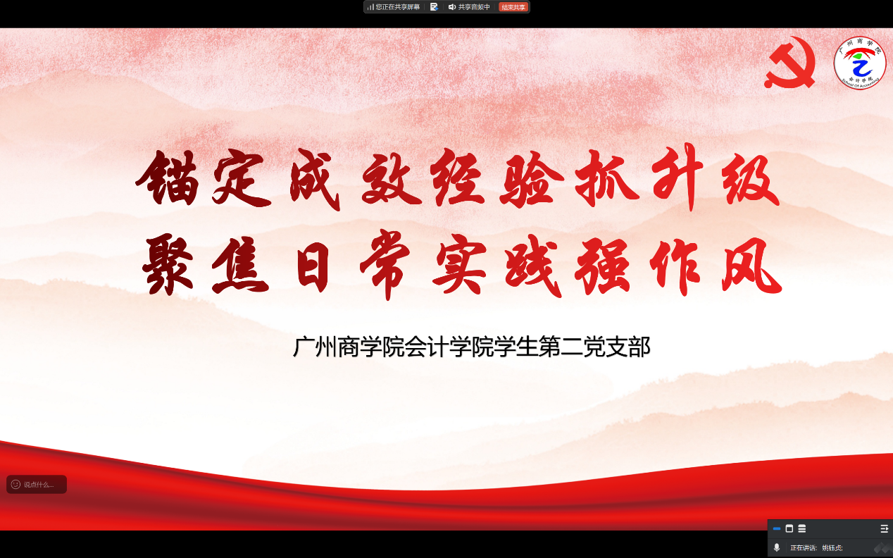 图1.万象城allwincity官网学生第二党支部开展“锚定成效经验抓升级，聚焦日常实践强作风”主题党日.png